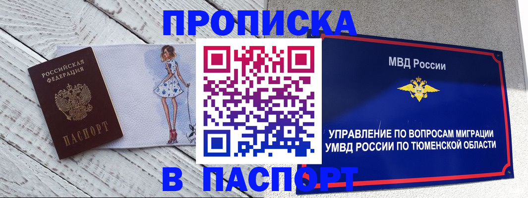 временная регистрация недорого в Кубинке